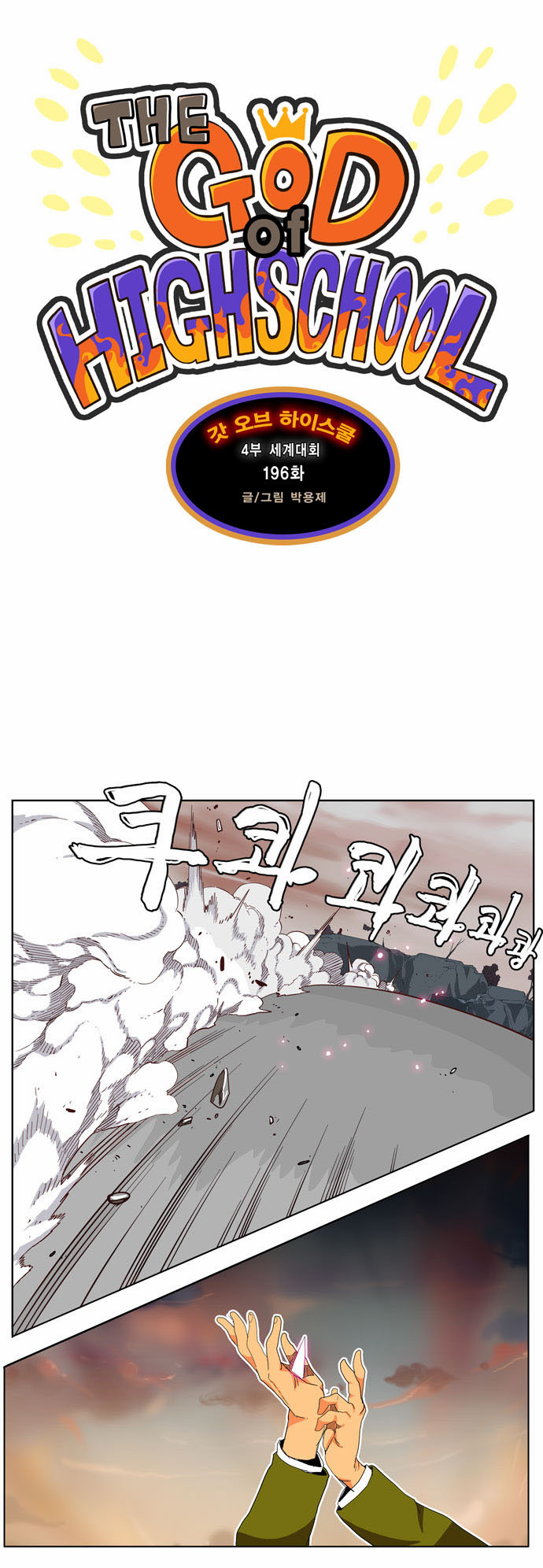 Read The God of High School IT Manga Online