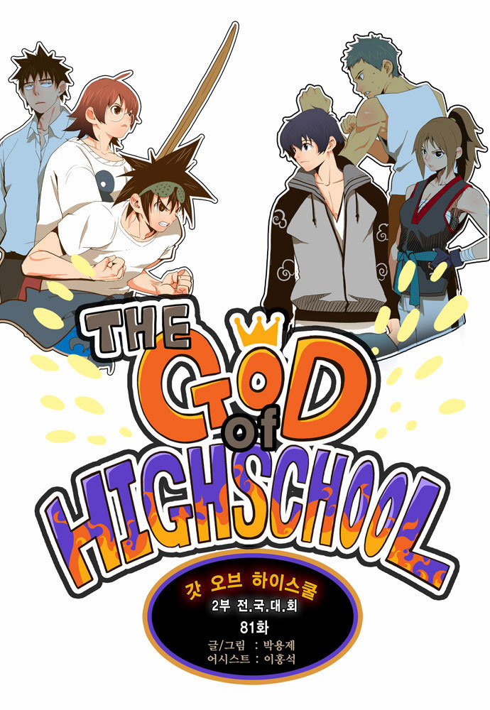 Read The God of High School IT Manga Online