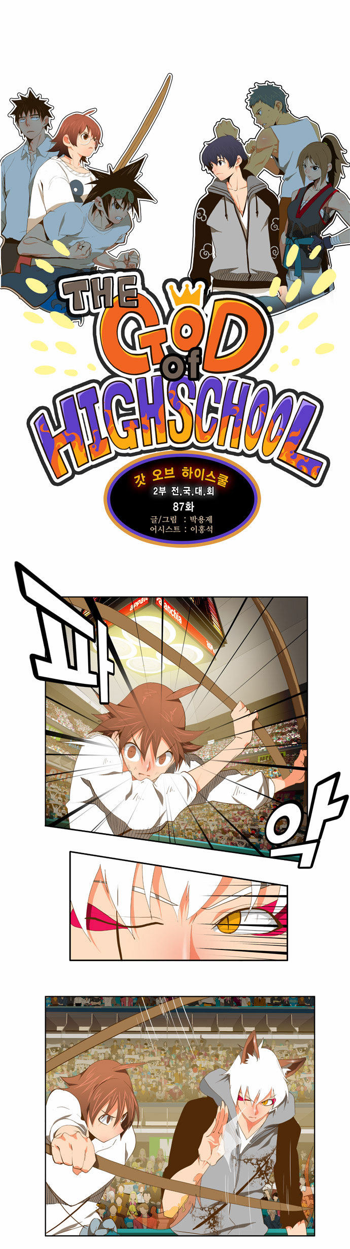 Read The God of High School IT Manga Online