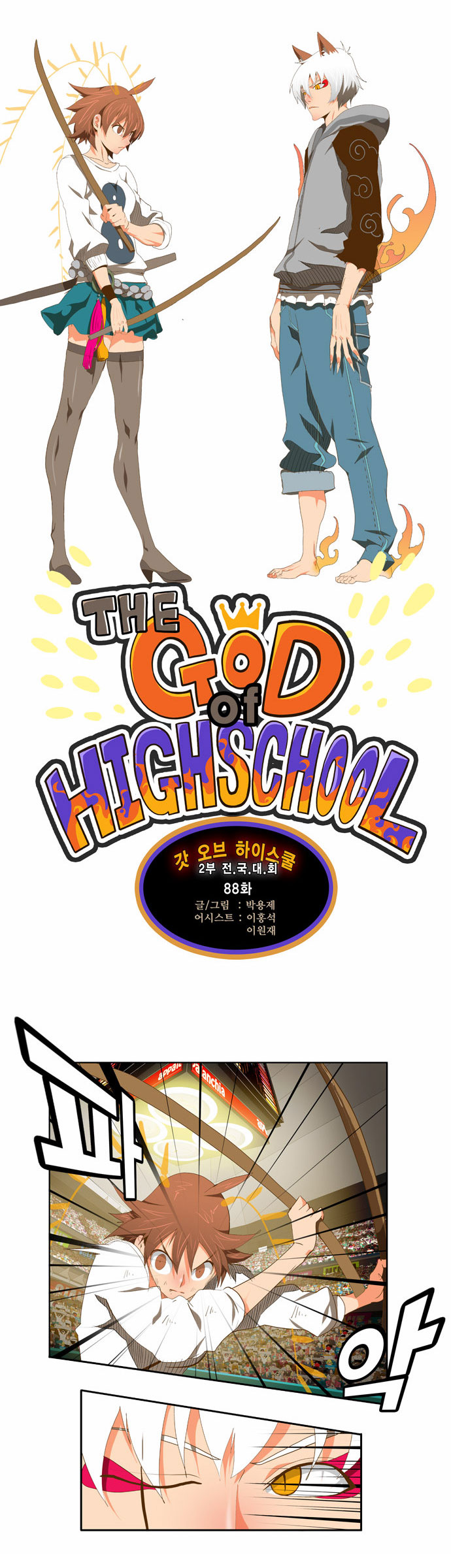 Read The God of High School IT Manga Online