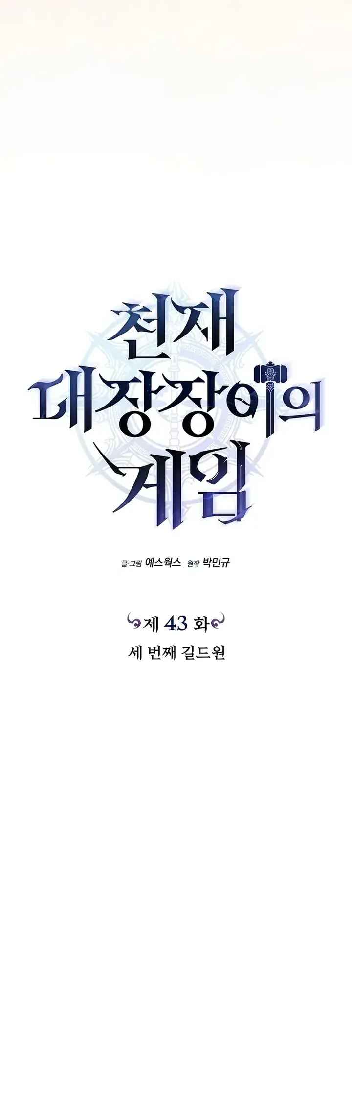 Read Genius Blacksmith's Game PT Manga Online