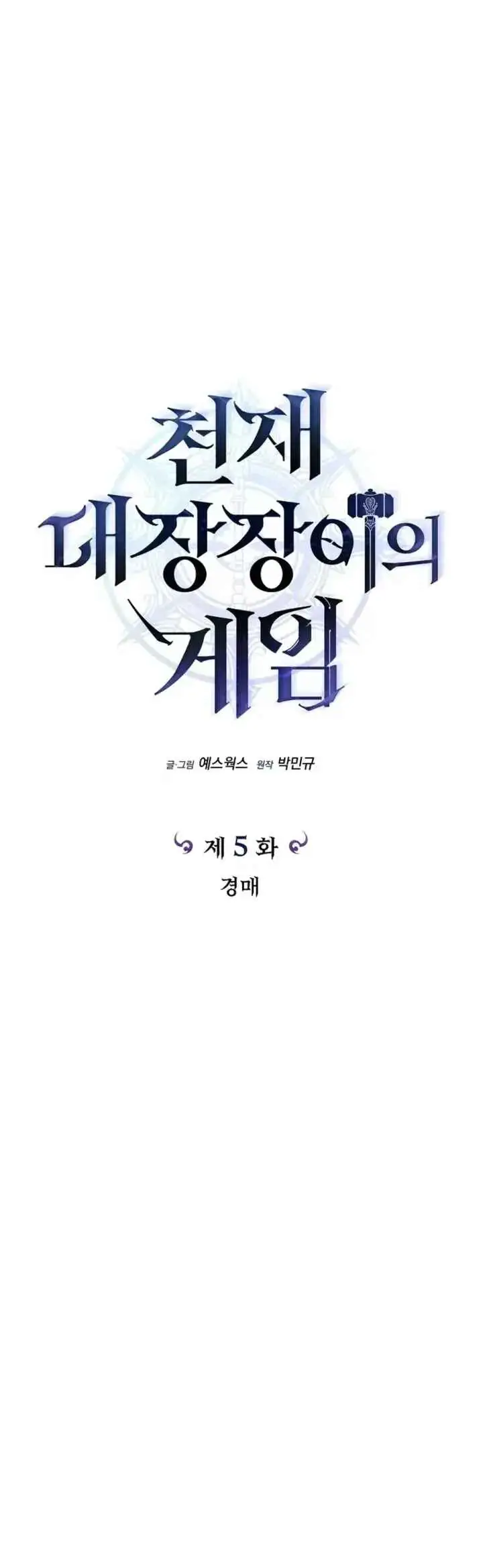 Read Genius Blacksmith's Game PT Manga Online