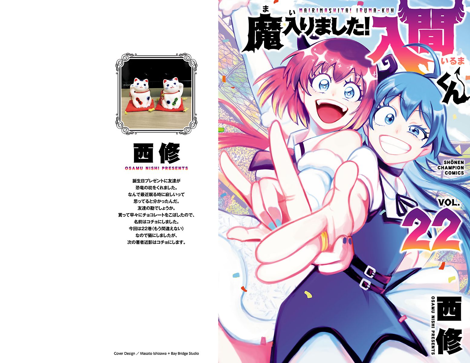 Read Mairimashita Iruma-kun PT Manga Online