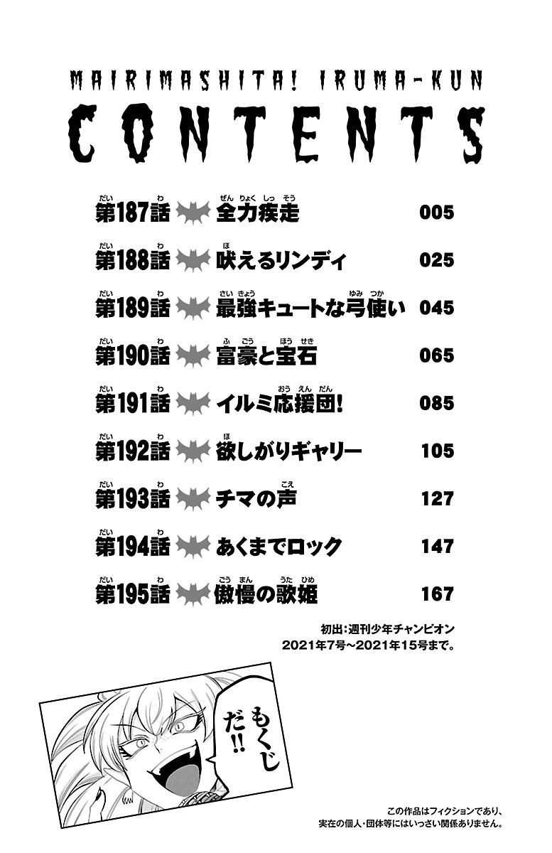 Read Mairimashita Iruma-kun PT Manga Online