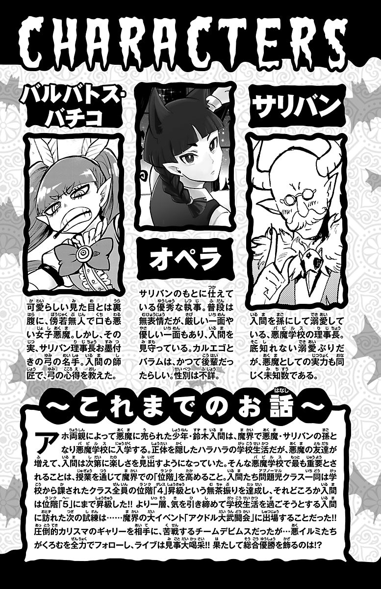 Read Mairimashita Iruma-kun PT Manga Online