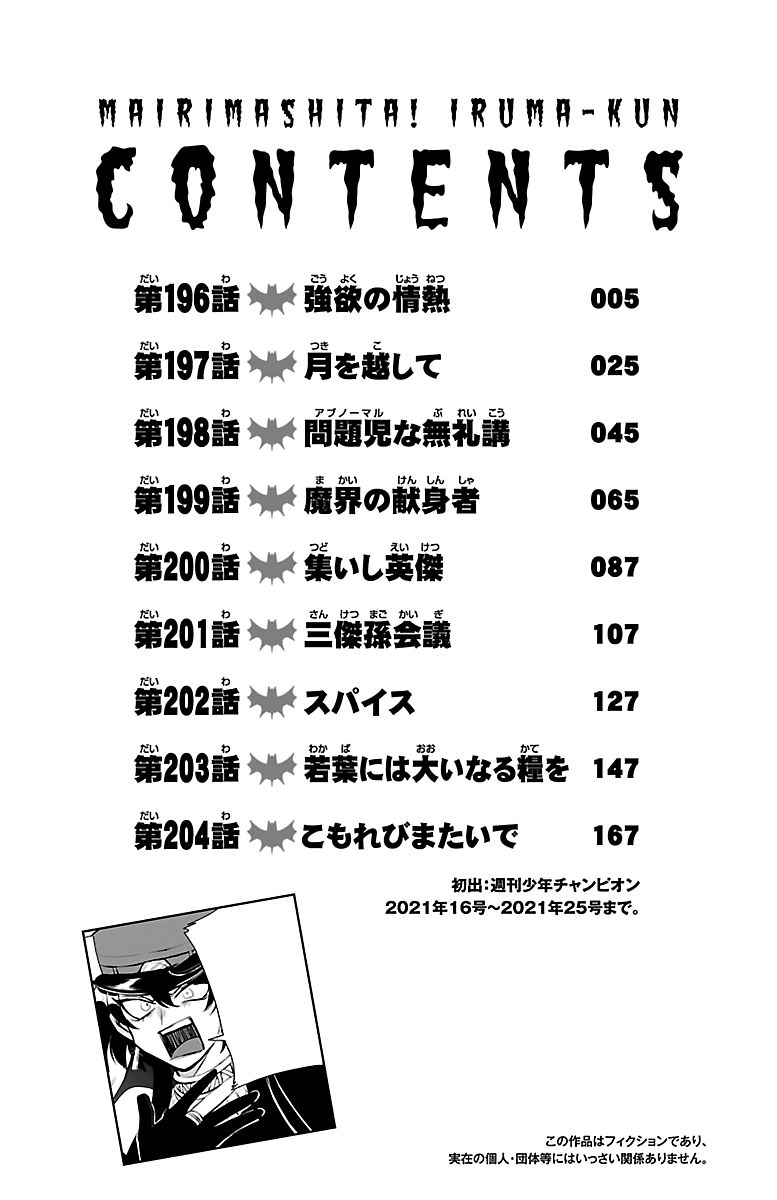 Read Mairimashita Iruma-kun PT Manga Online