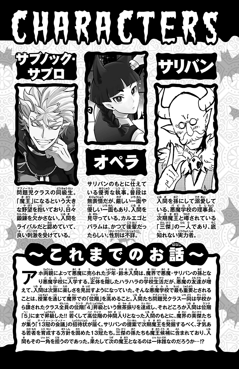 Read Mairimashita Iruma-kun PT Manga Online