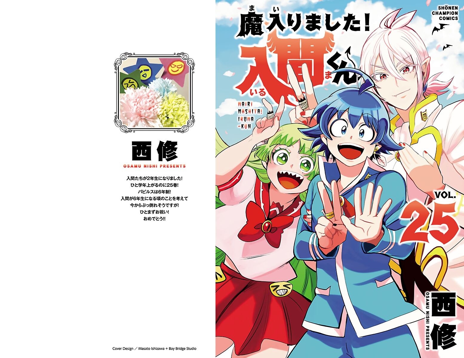 Read Mairimashita Iruma-kun PT Manga Online