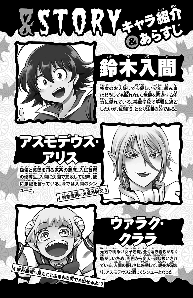 Read Mairimashita Iruma-kun PT Manga Online