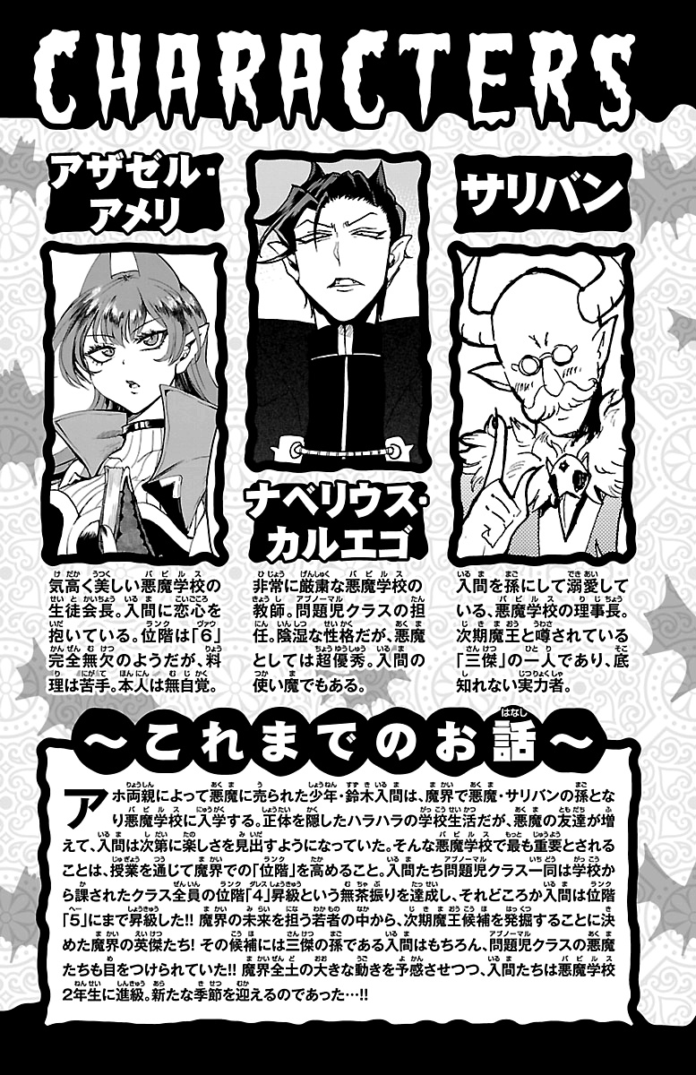 Read Mairimashita Iruma-kun PT Manga Online