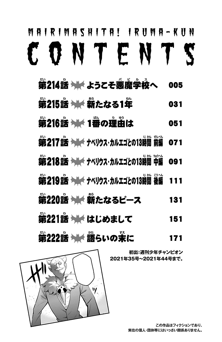 Read Mairimashita Iruma-kun PT Manga Online