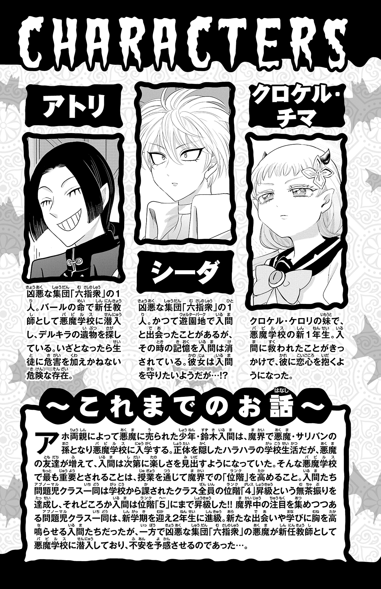 Read Mairimashita Iruma-kun PT Manga Online