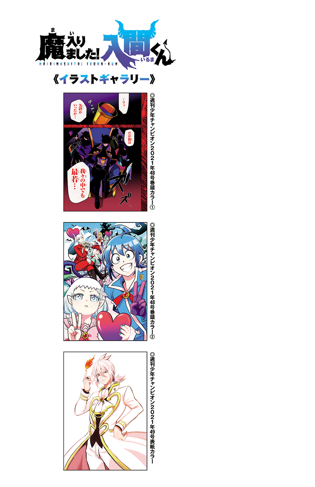 Read Mairimashita Iruma-kun PT Manga Online