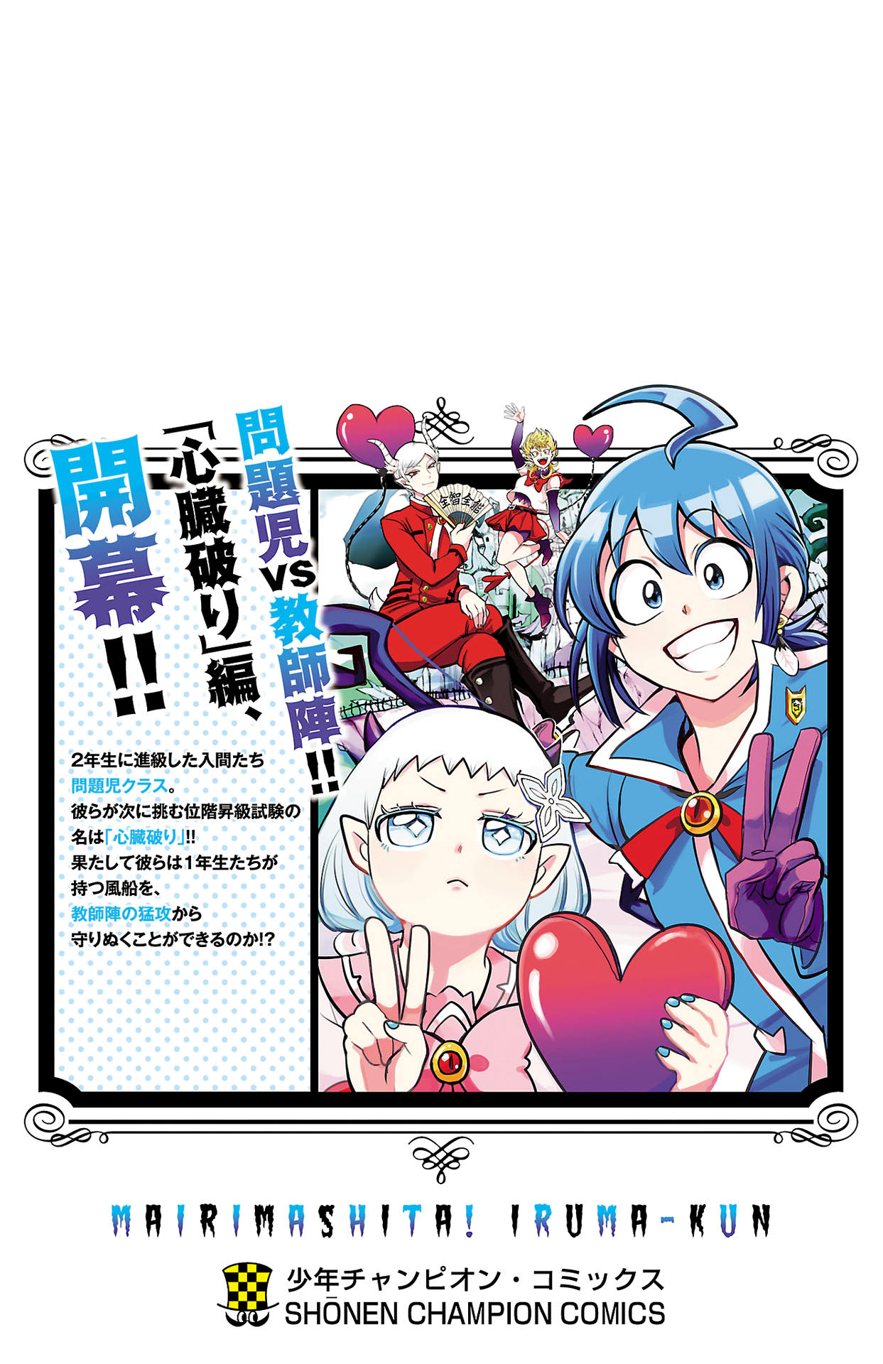 Read Mairimashita Iruma-kun PT Manga Online