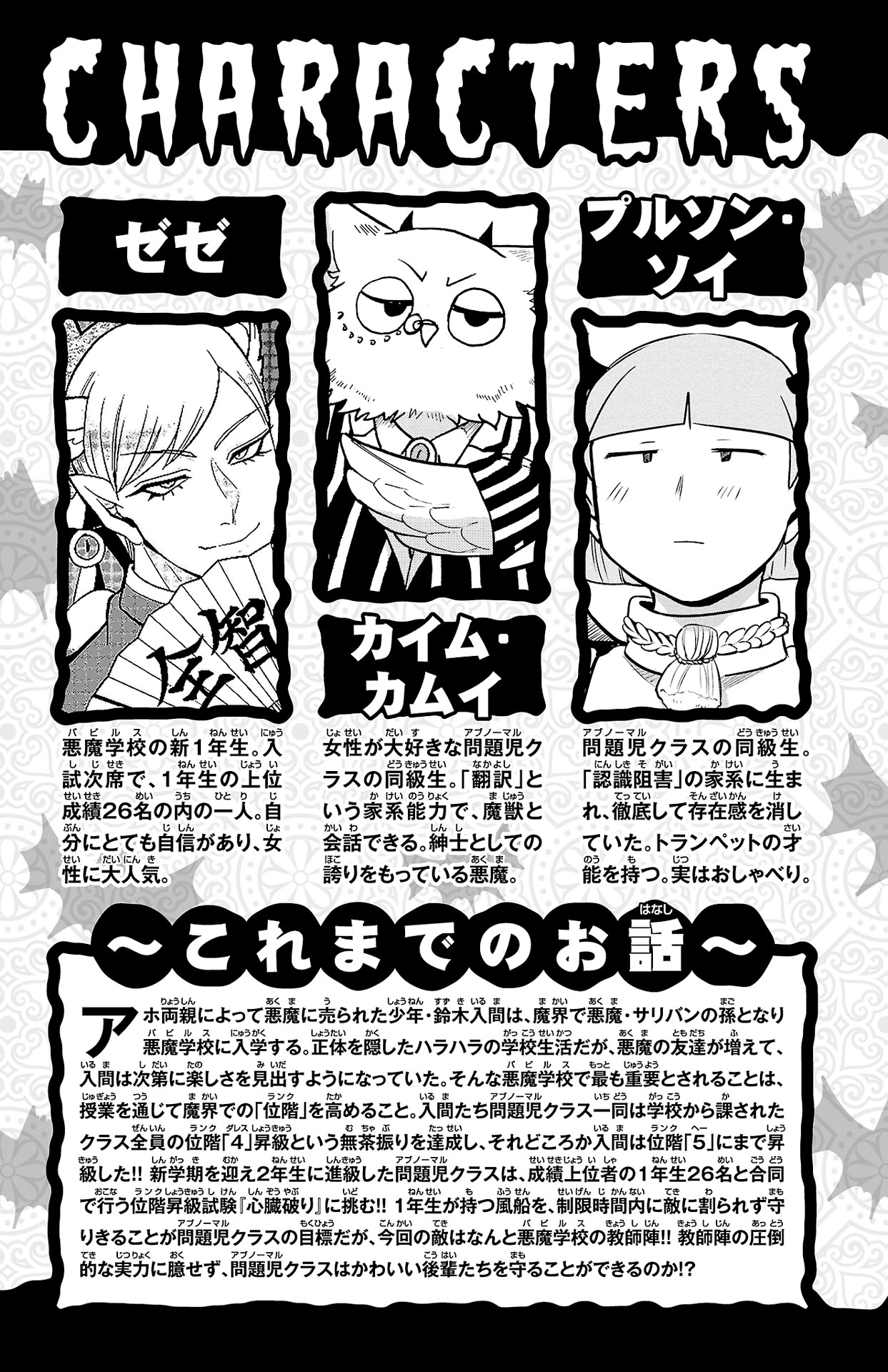 Read Mairimashita Iruma-kun PT Manga Online