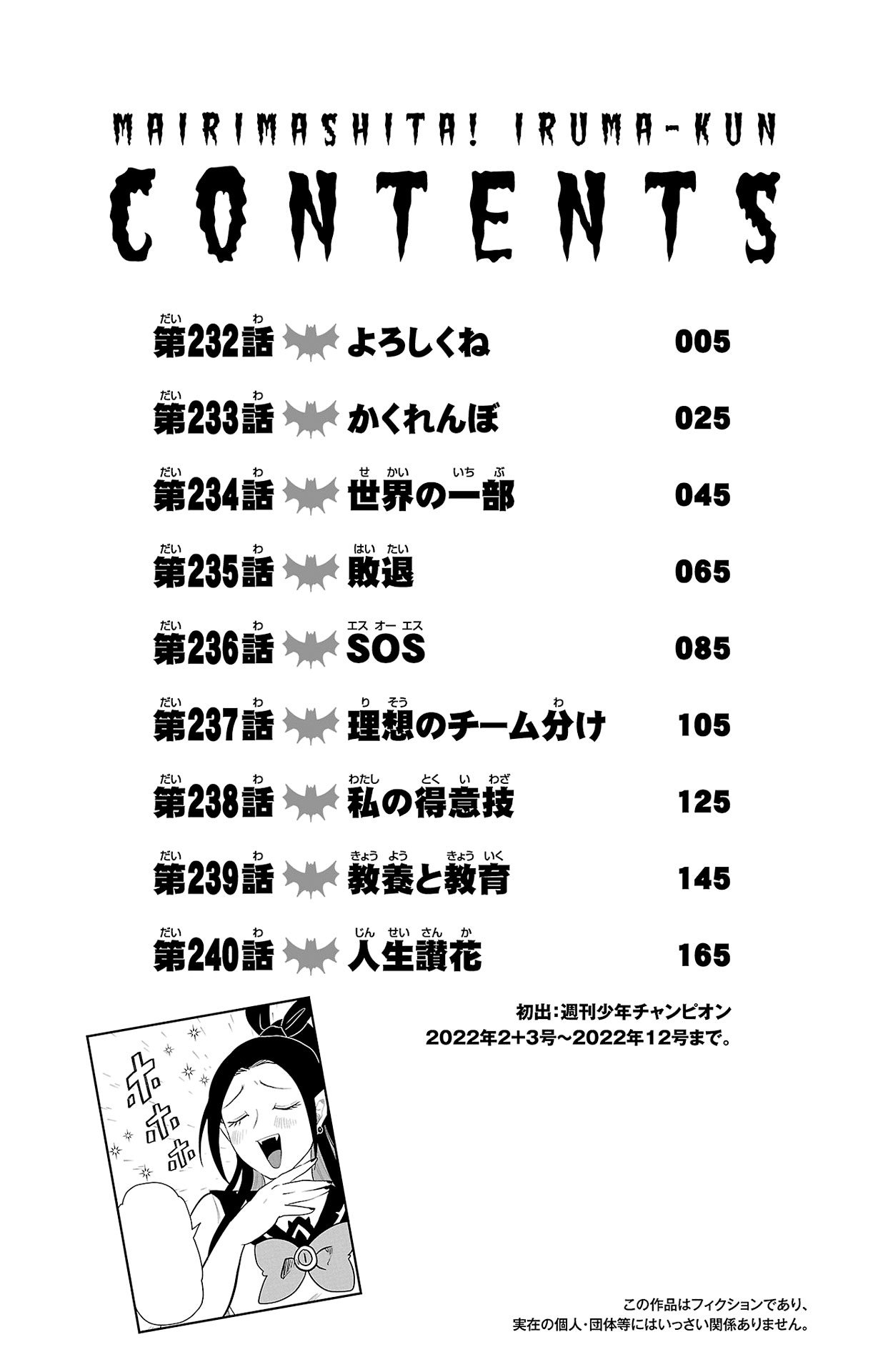 Read Mairimashita Iruma-kun PT Manga Online