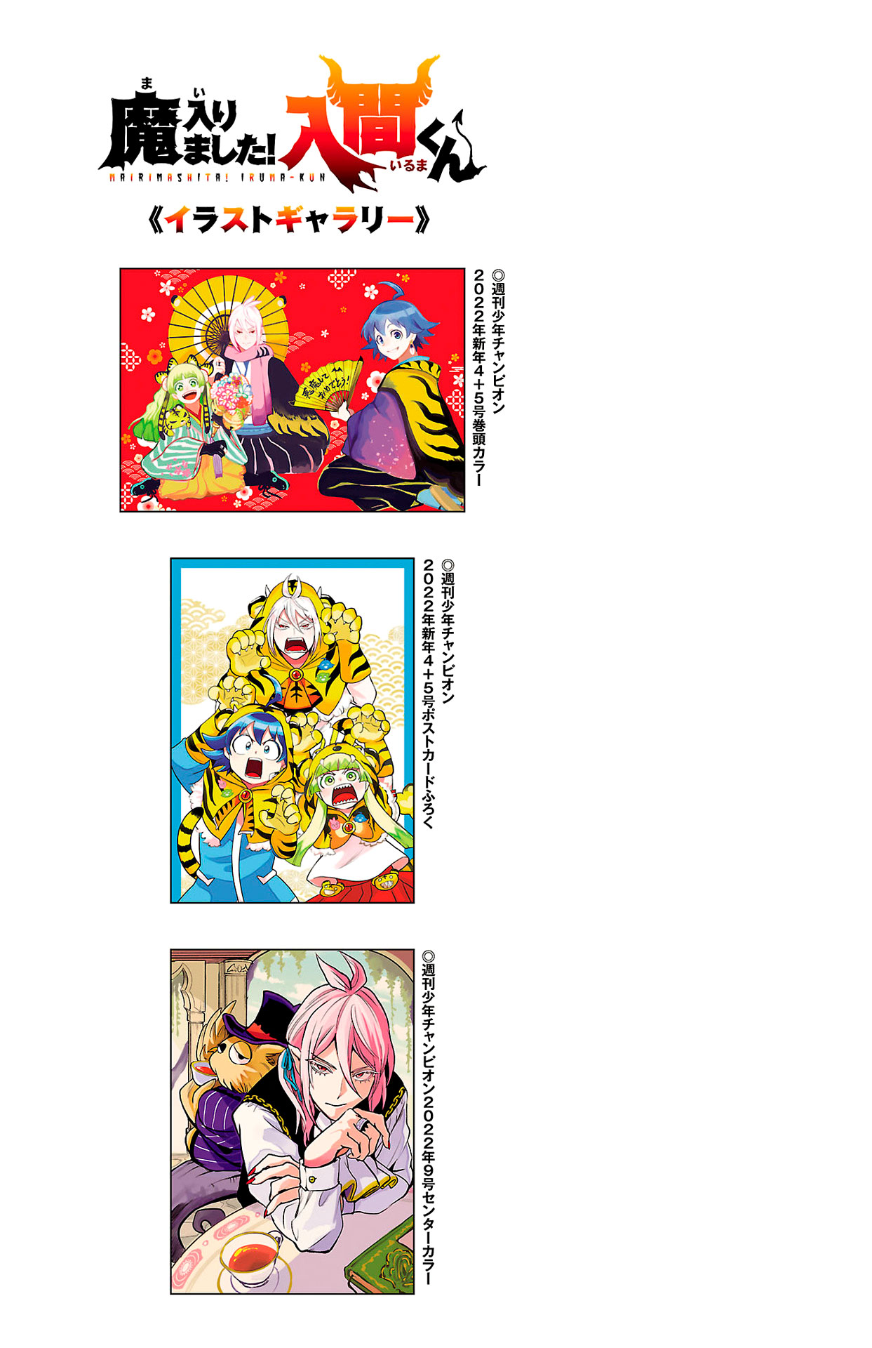 Read Mairimashita Iruma-kun PT Manga Online