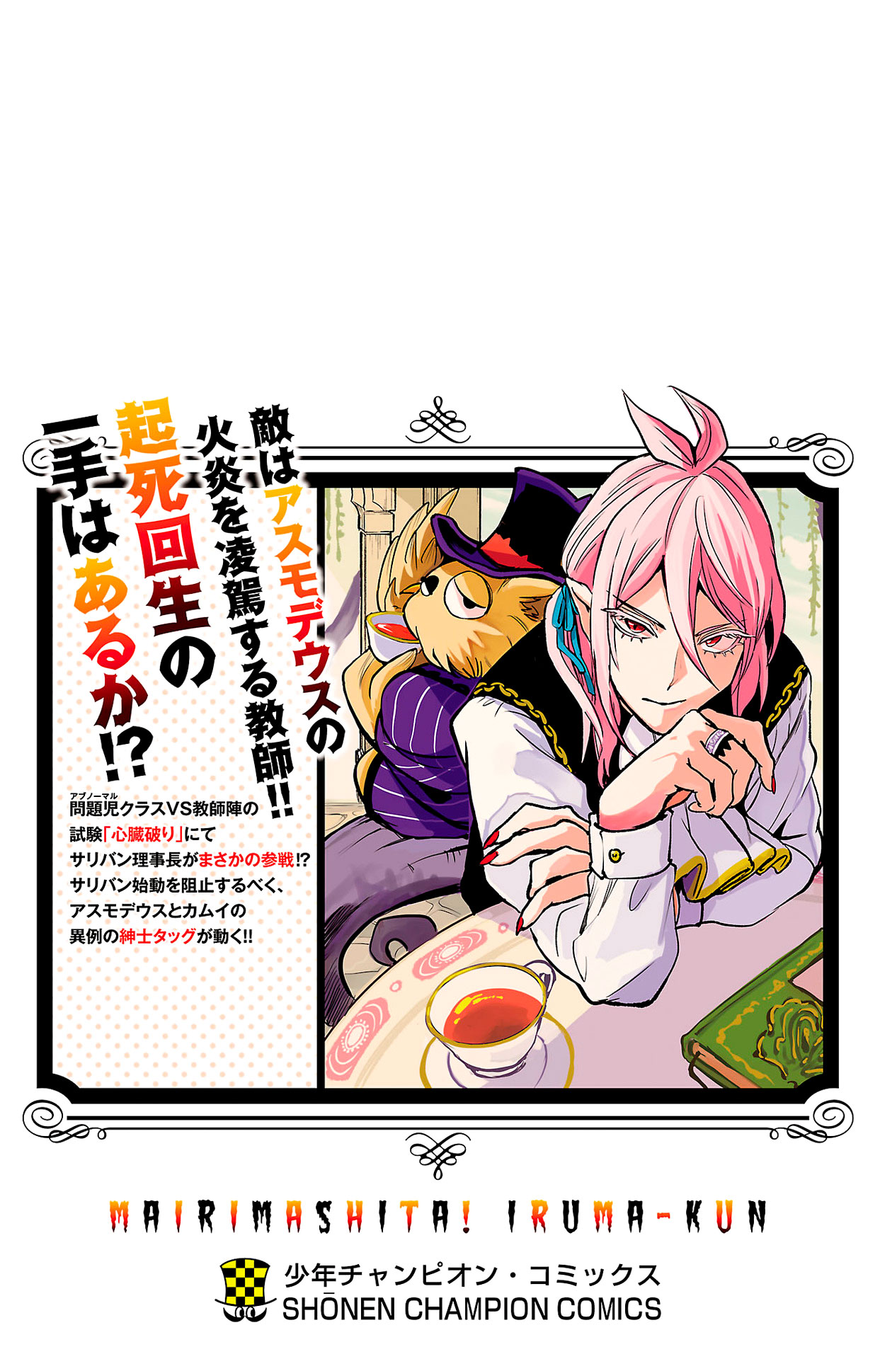 Read Mairimashita Iruma-kun PT Manga Online
