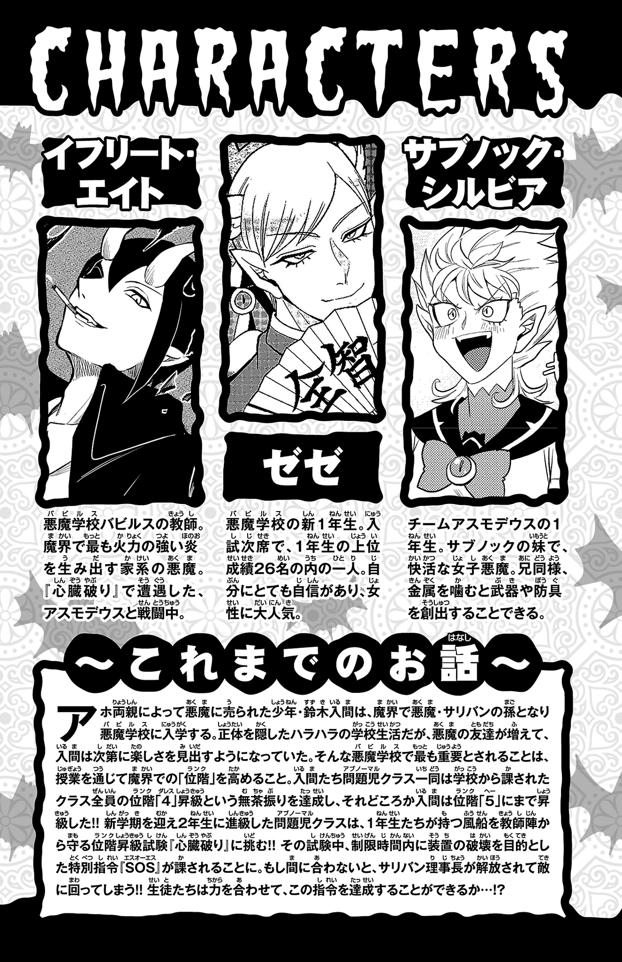 Read Mairimashita Iruma-kun PT Manga Online