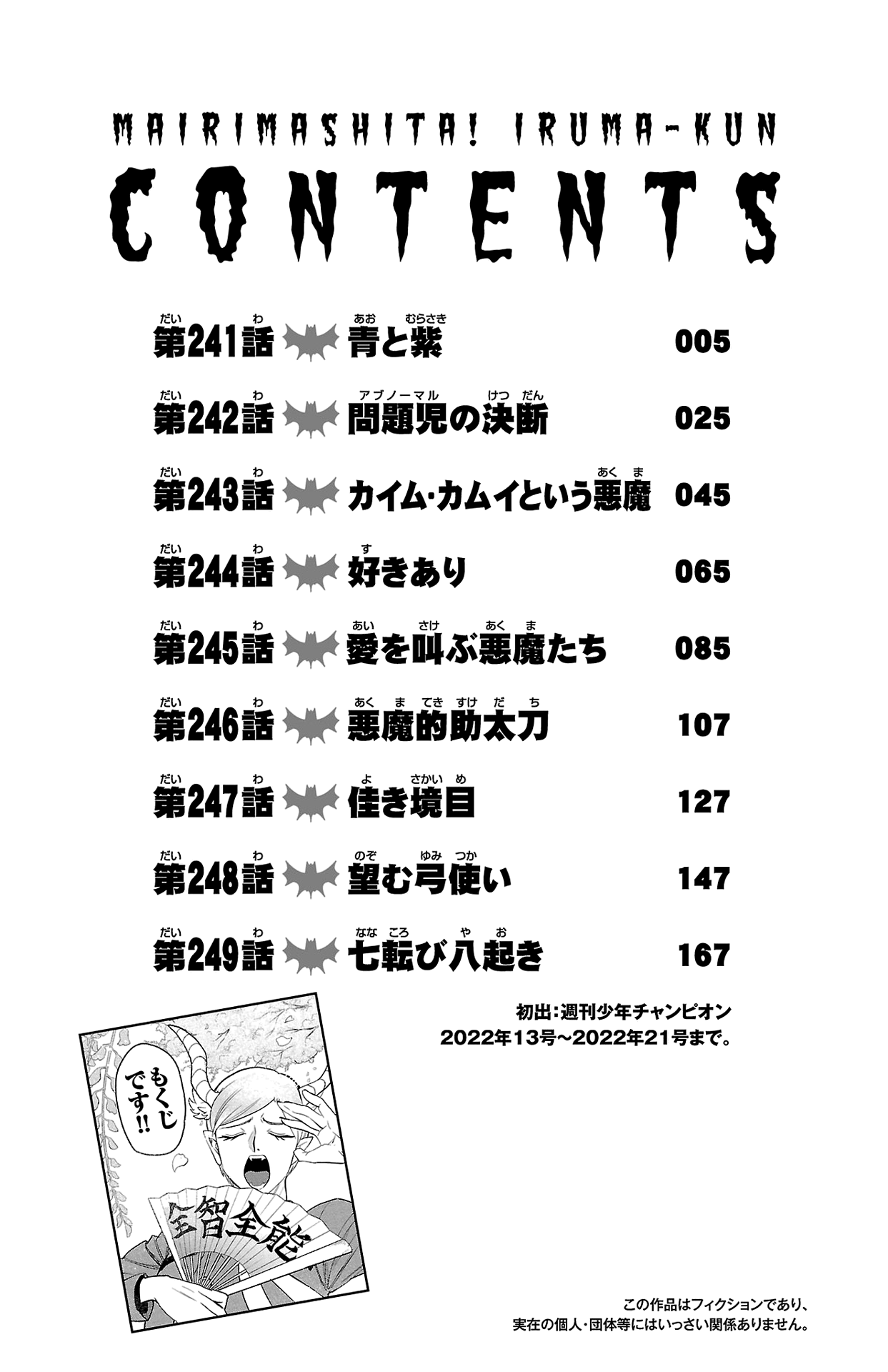 Read Mairimashita Iruma-kun PT Manga Online