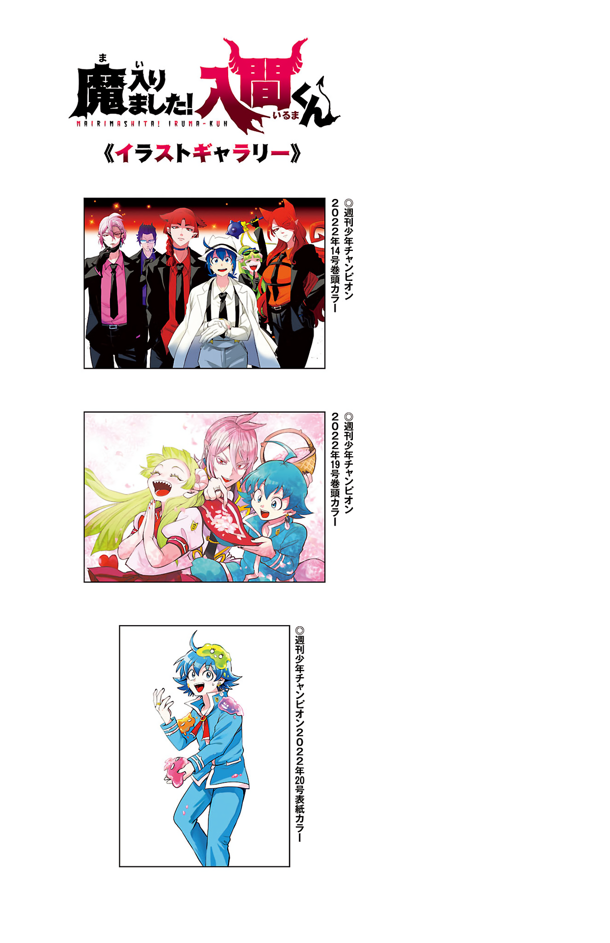 Read Mairimashita Iruma-kun PT Manga Online