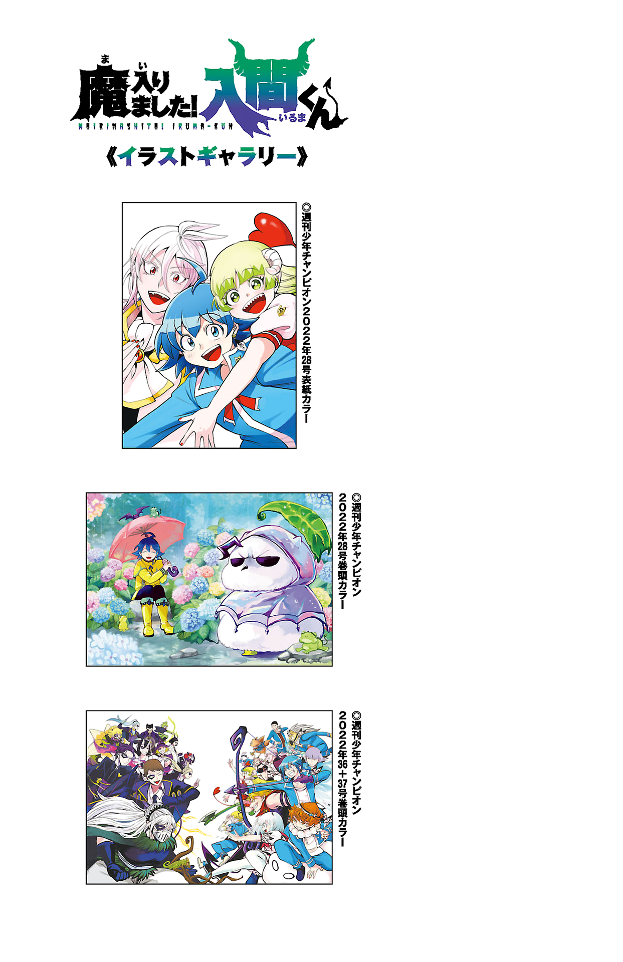 Read Mairimashita Iruma-kun PT Manga Online