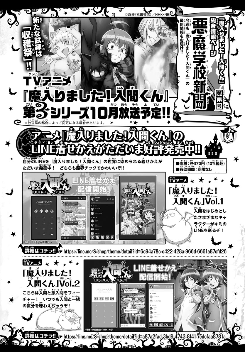 Read Mairimashita Iruma-kun PT Manga Online