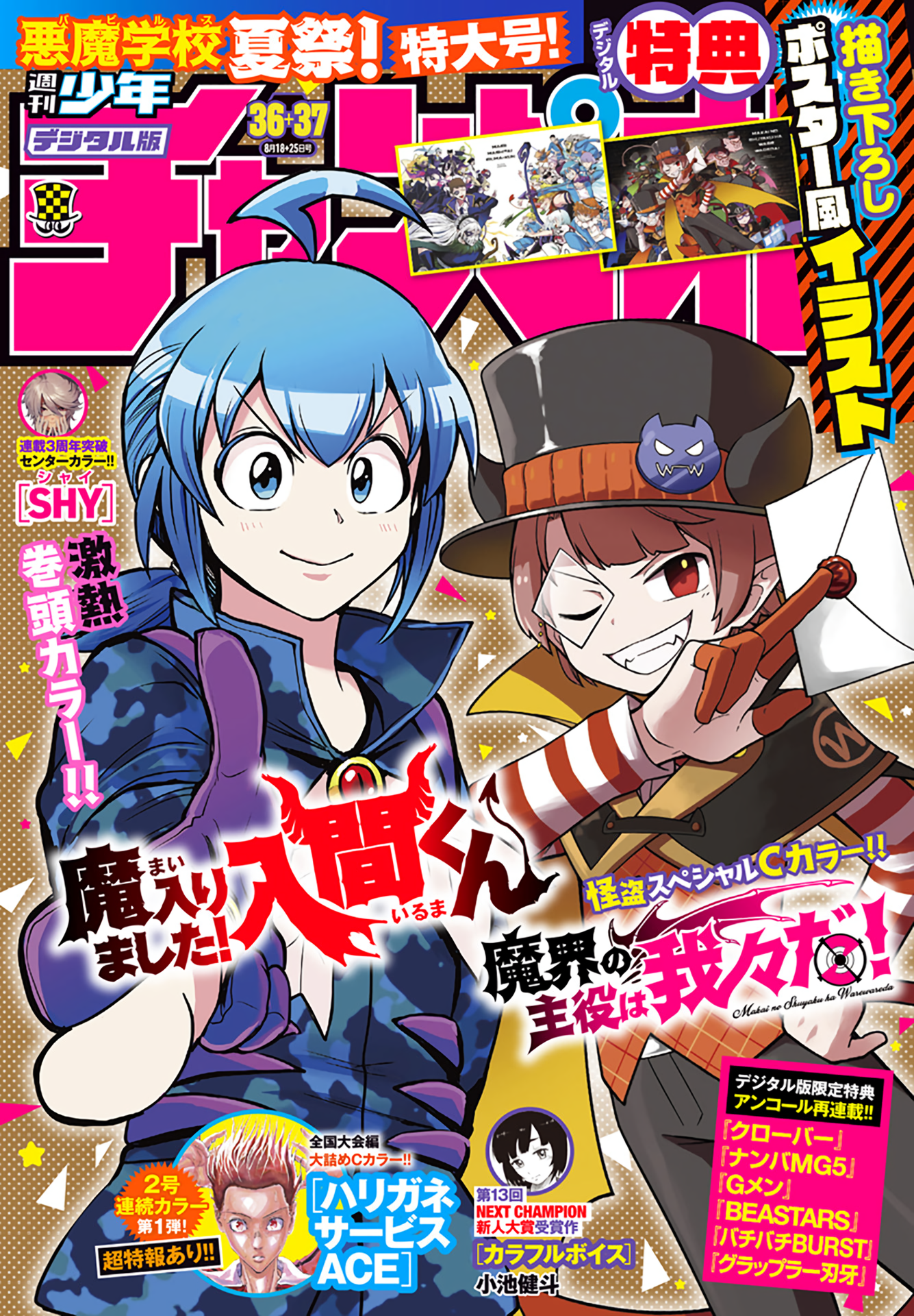 Read Mairimashita Iruma-kun PT Manga Online