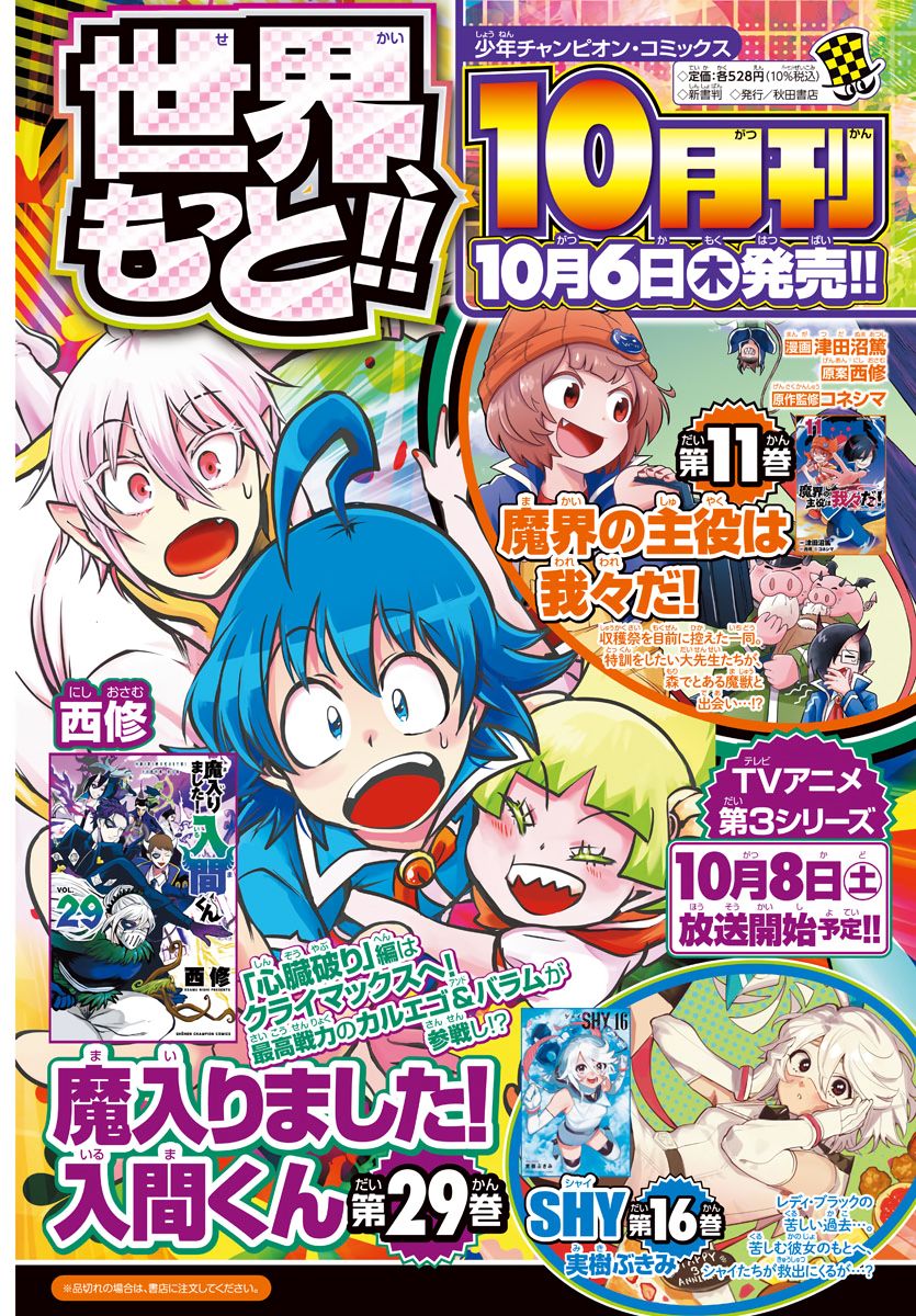 Read Mairimashita Iruma-kun PT Manga Online