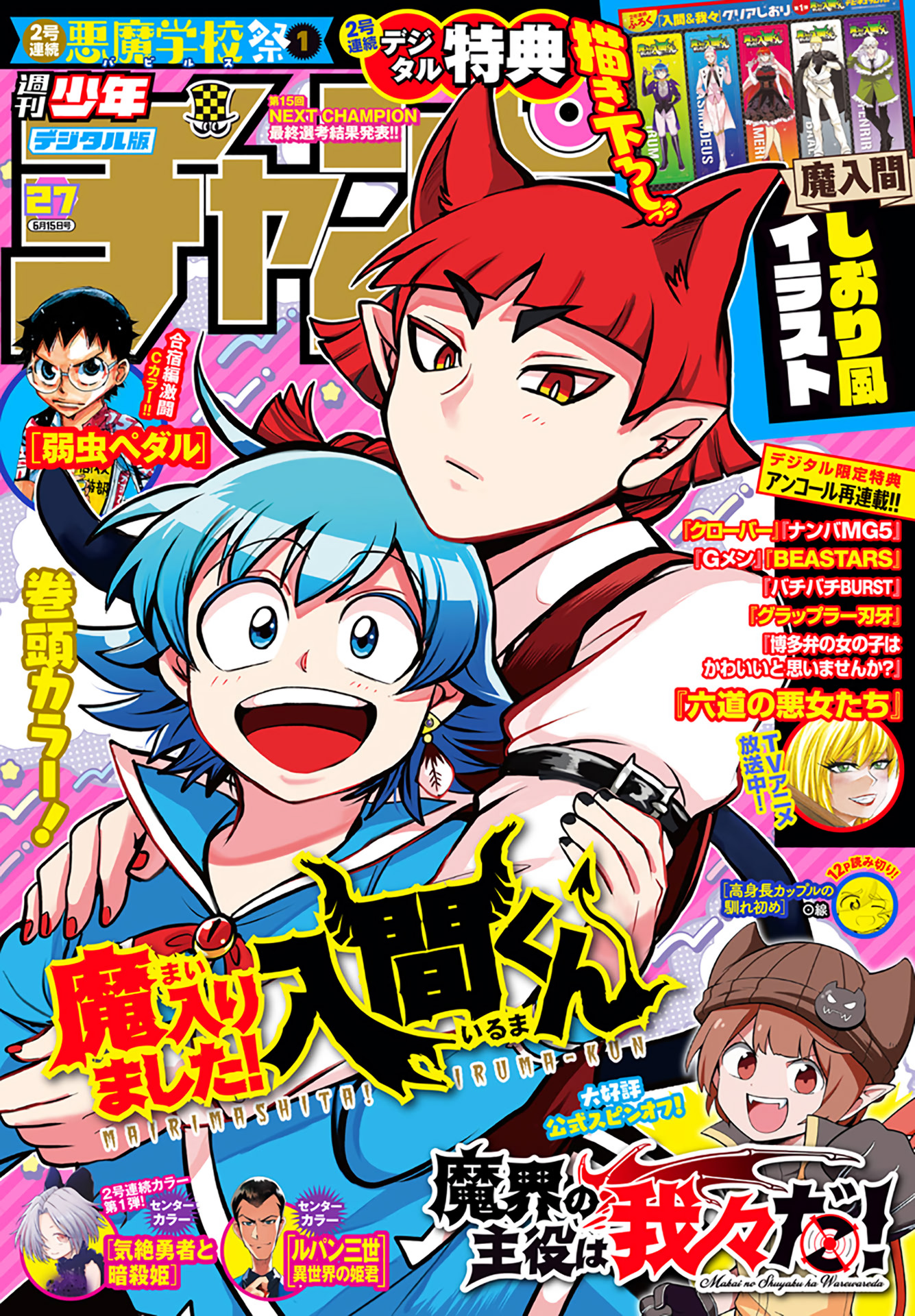 Read Mairimashita Iruma-kun PT Manga Online