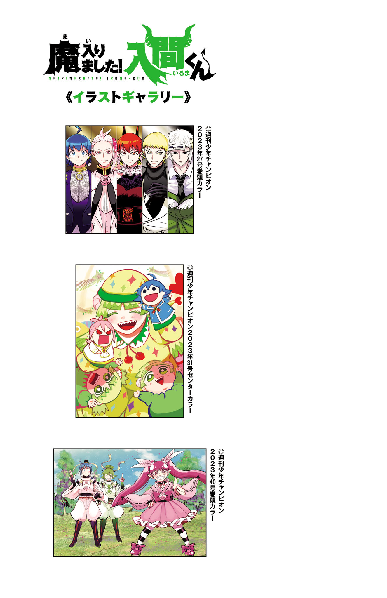 Read Mairimashita Iruma-kun PT Manga Online
