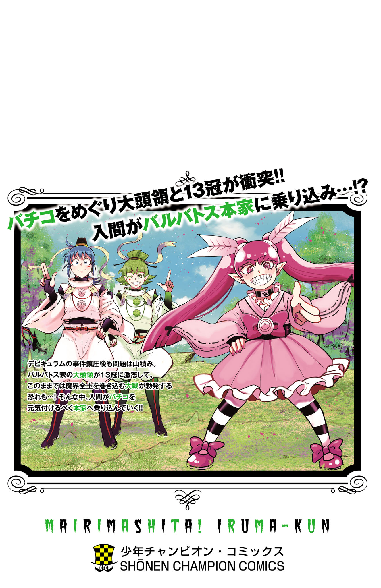 Read Mairimashita Iruma-kun PT Manga Online