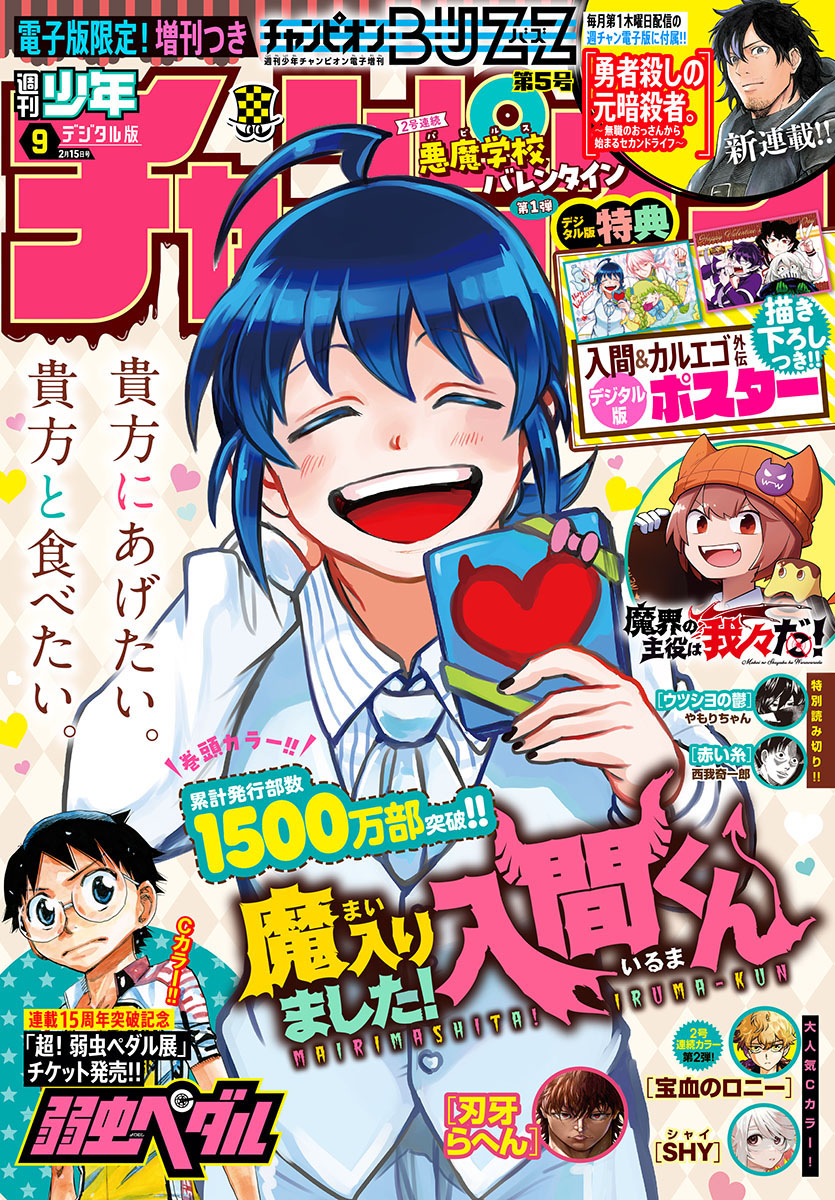 Read Mairimashita Iruma-kun PT Manga Online