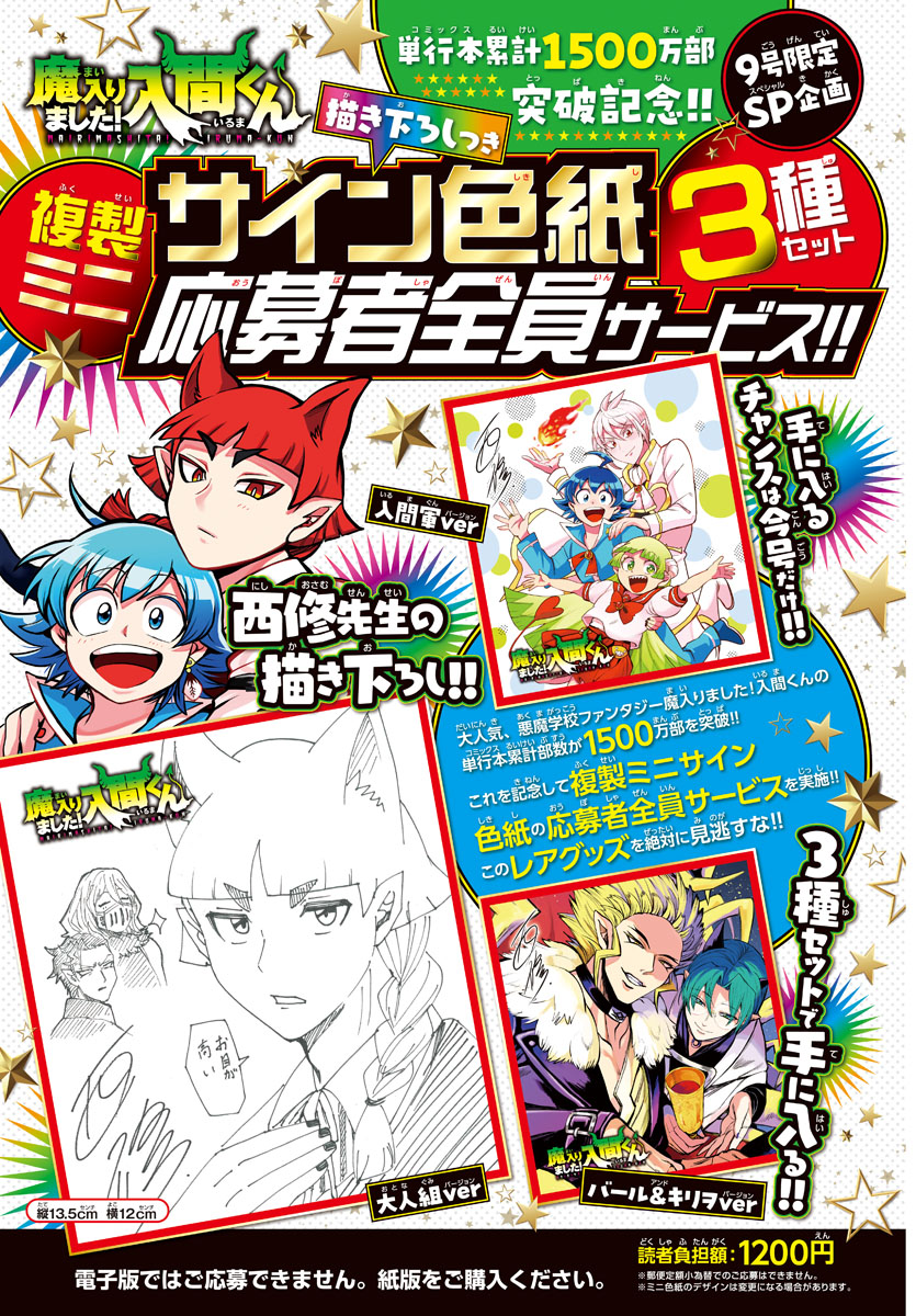 Read Mairimashita Iruma-kun PT Manga Online