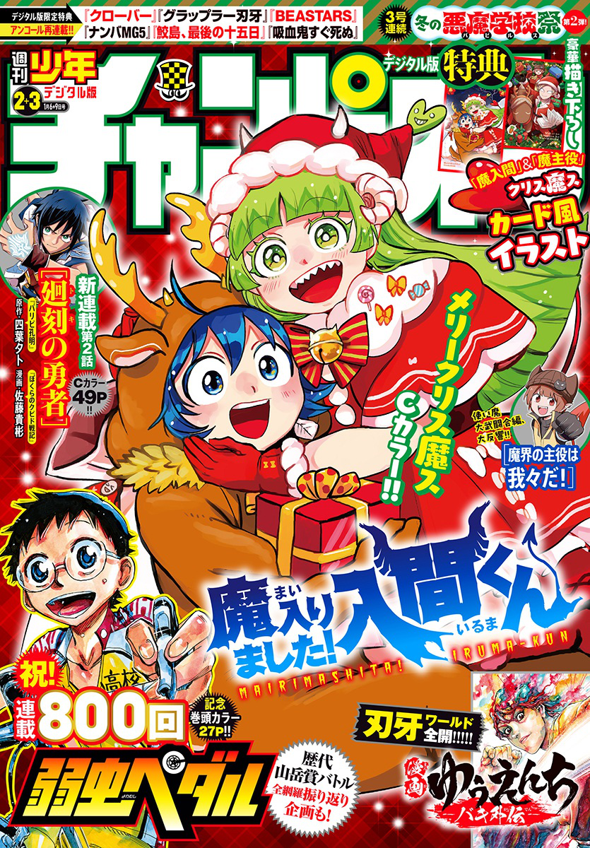 Read Mairimashita Iruma-kun PT Manga Online