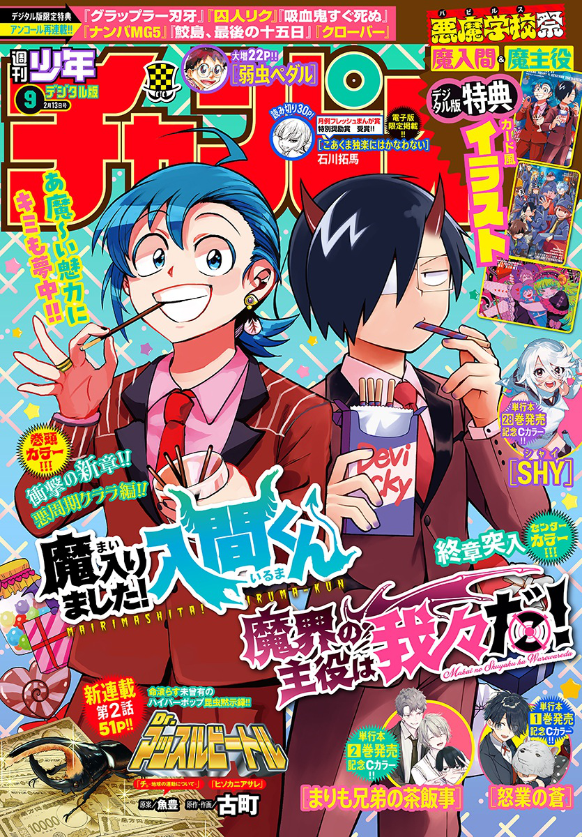 Read Mairimashita Iruma-kun PT Manga Online