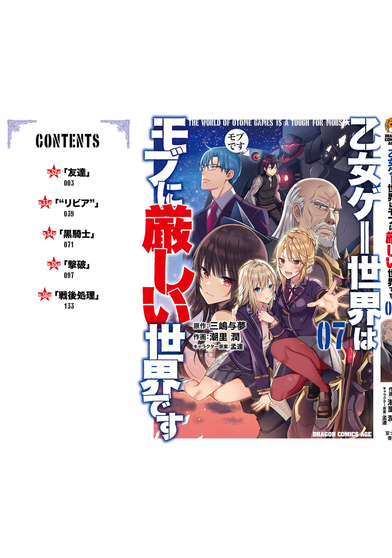 Read Otome Game Sekai wa Mob ni Kibishii Sekai desu PT Manga Online