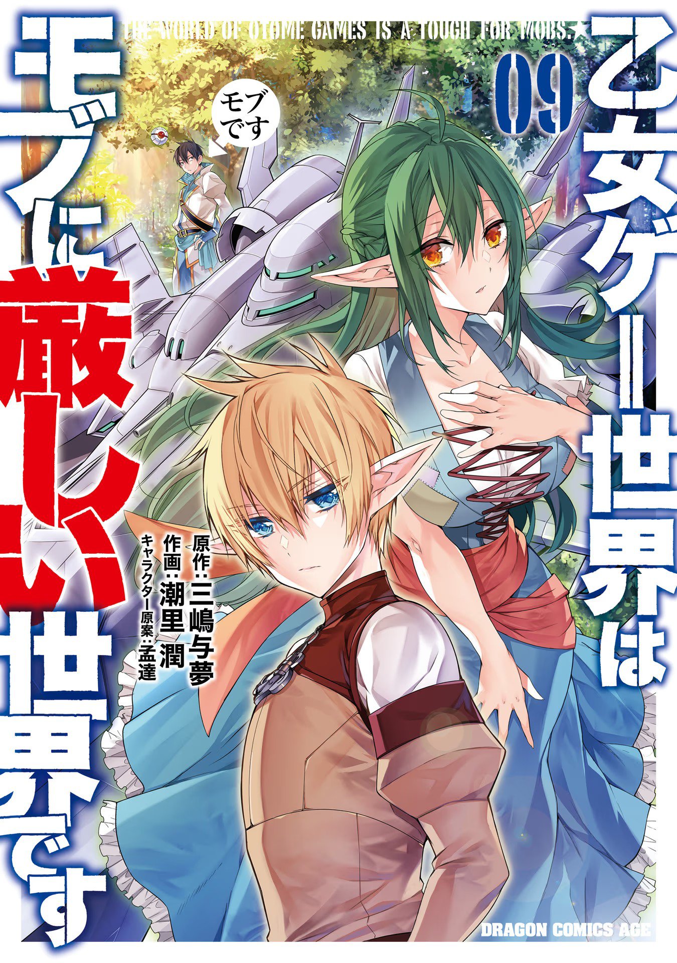 Read Otome Game Sekai wa Mob ni Kibishii Sekai desu PT Manga Online