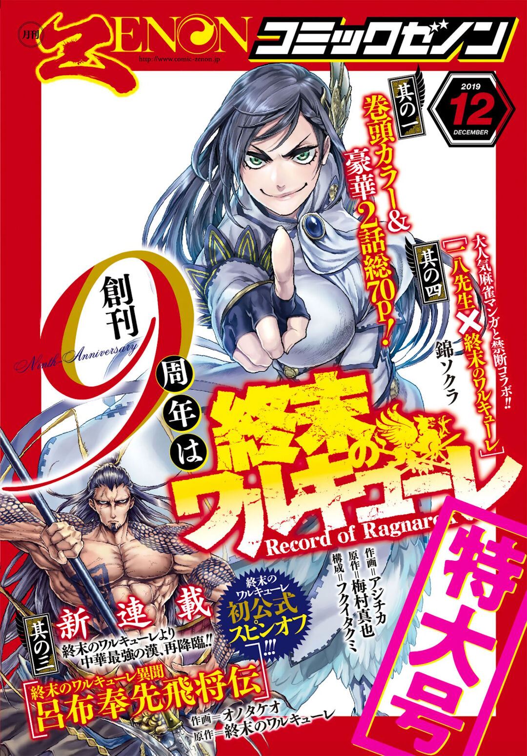 Read Record of Ragnarok PT Manga Online