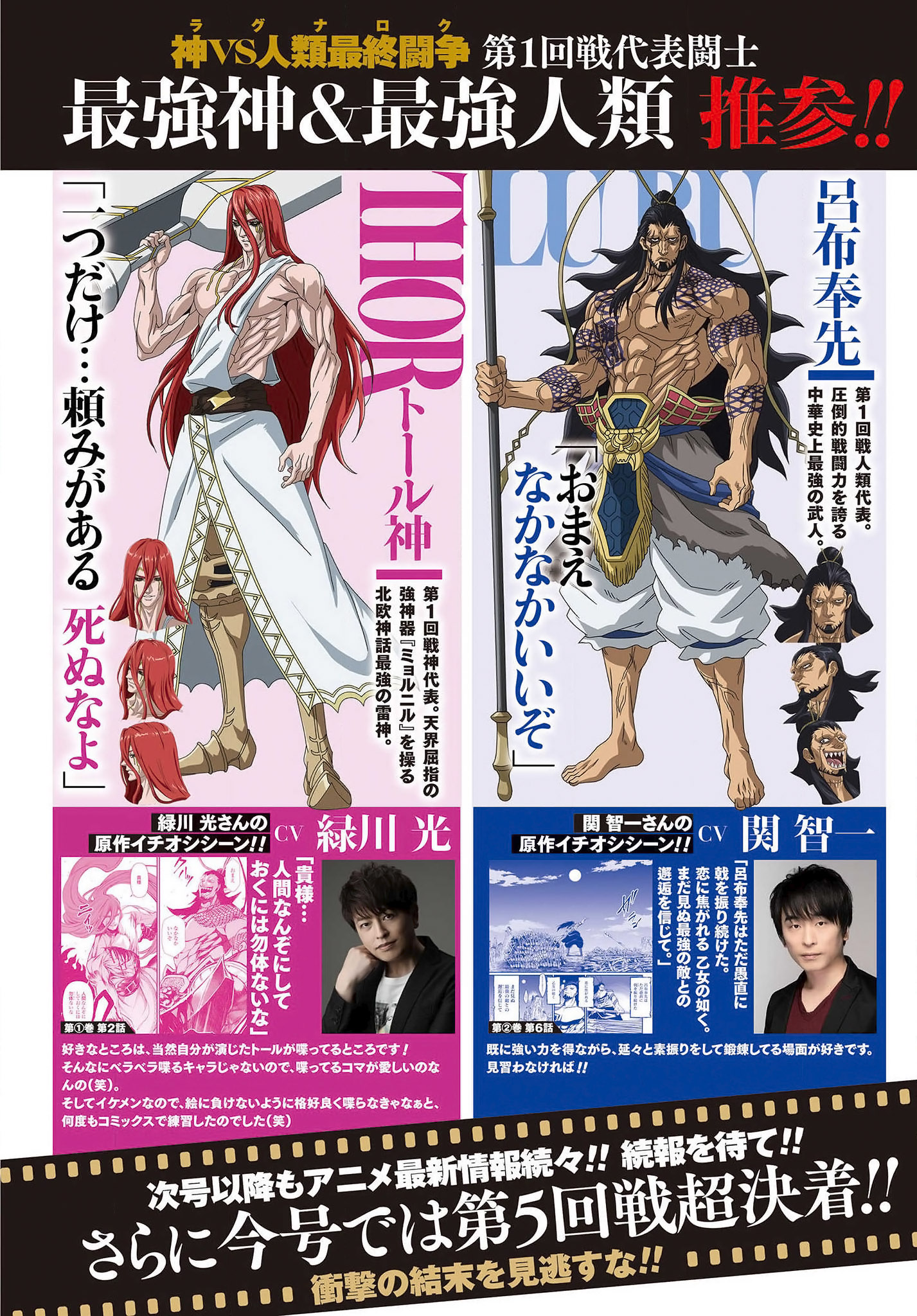 Read Record of Ragnarok PT Manga Online
