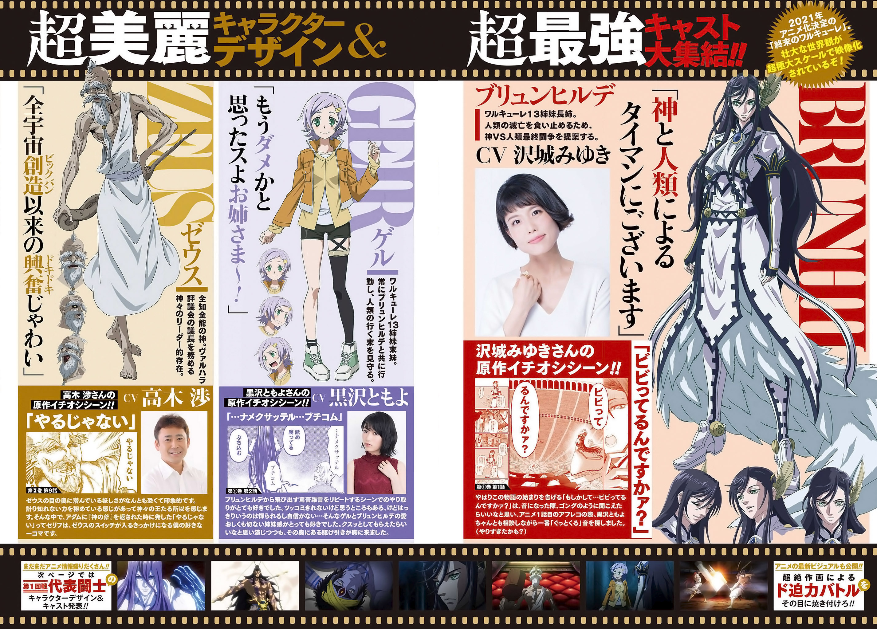 Read Record of Ragnarok PT Manga Online
