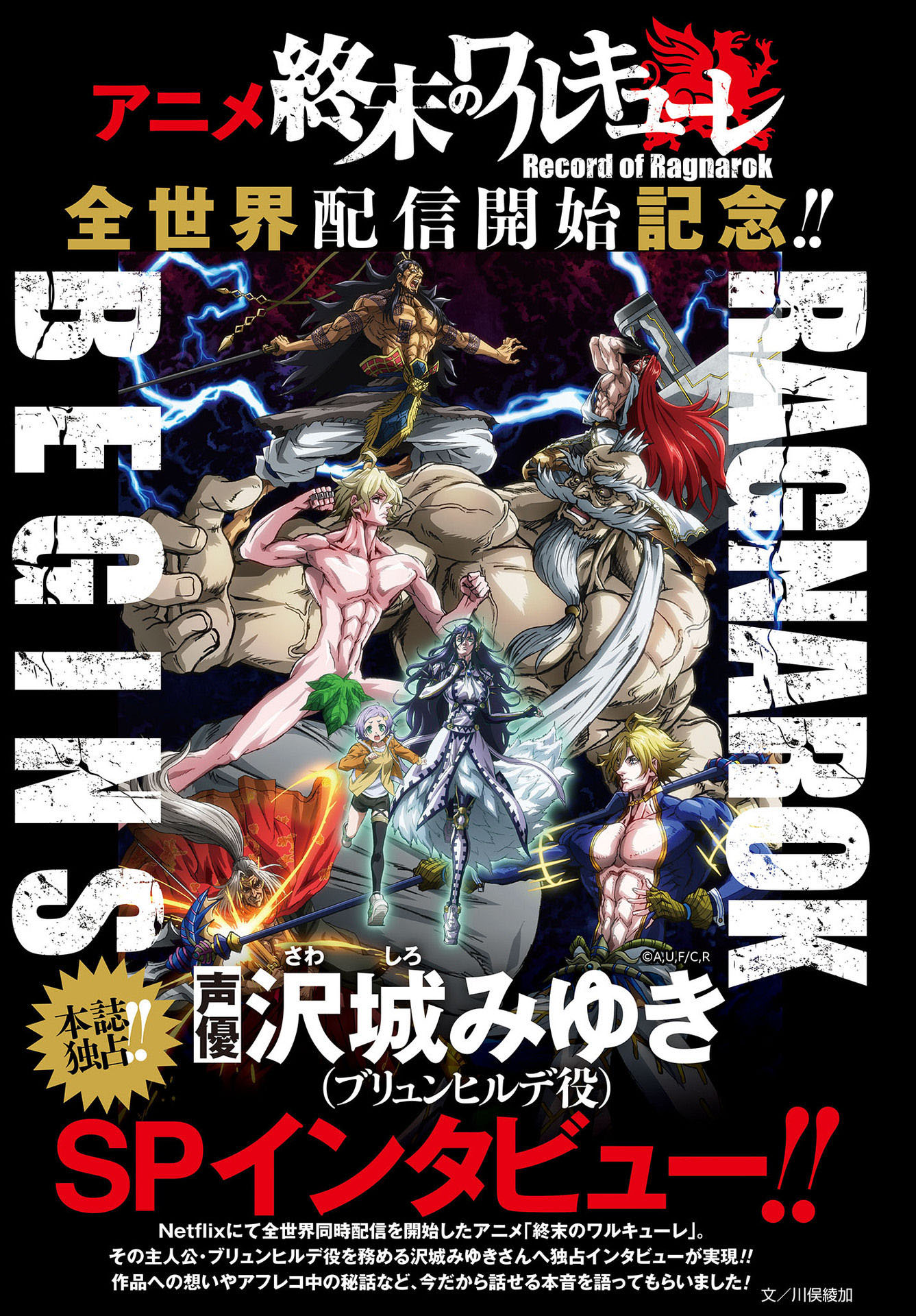 Read Record of Ragnarok PT Manga Online