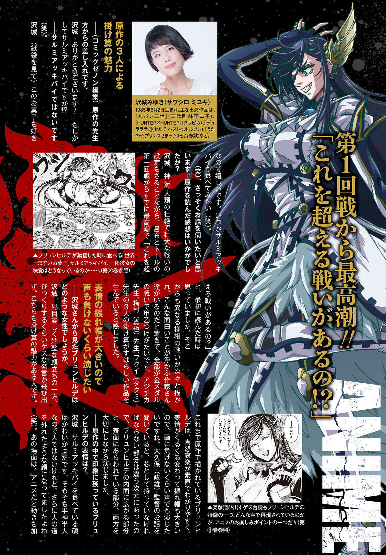 Read Record of Ragnarok PT Manga Online