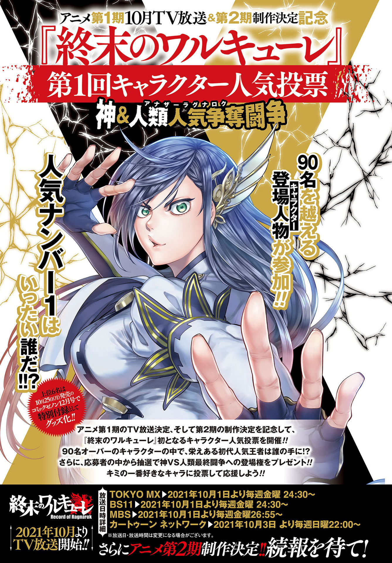Read Record of Ragnarok PT Manga Online