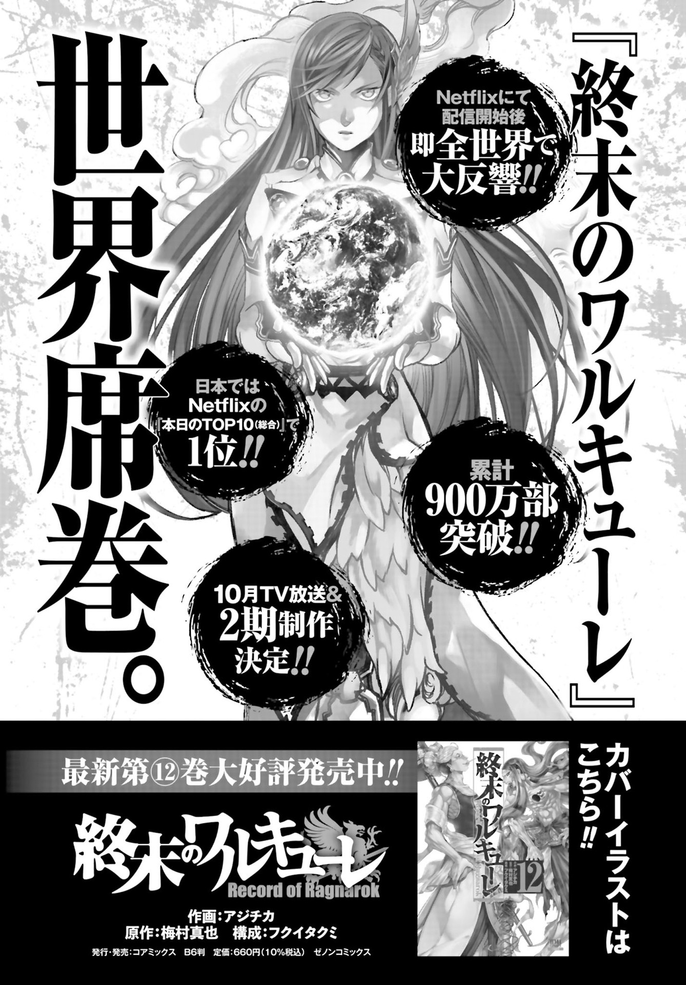 Read Record of Ragnarok PT Manga Online