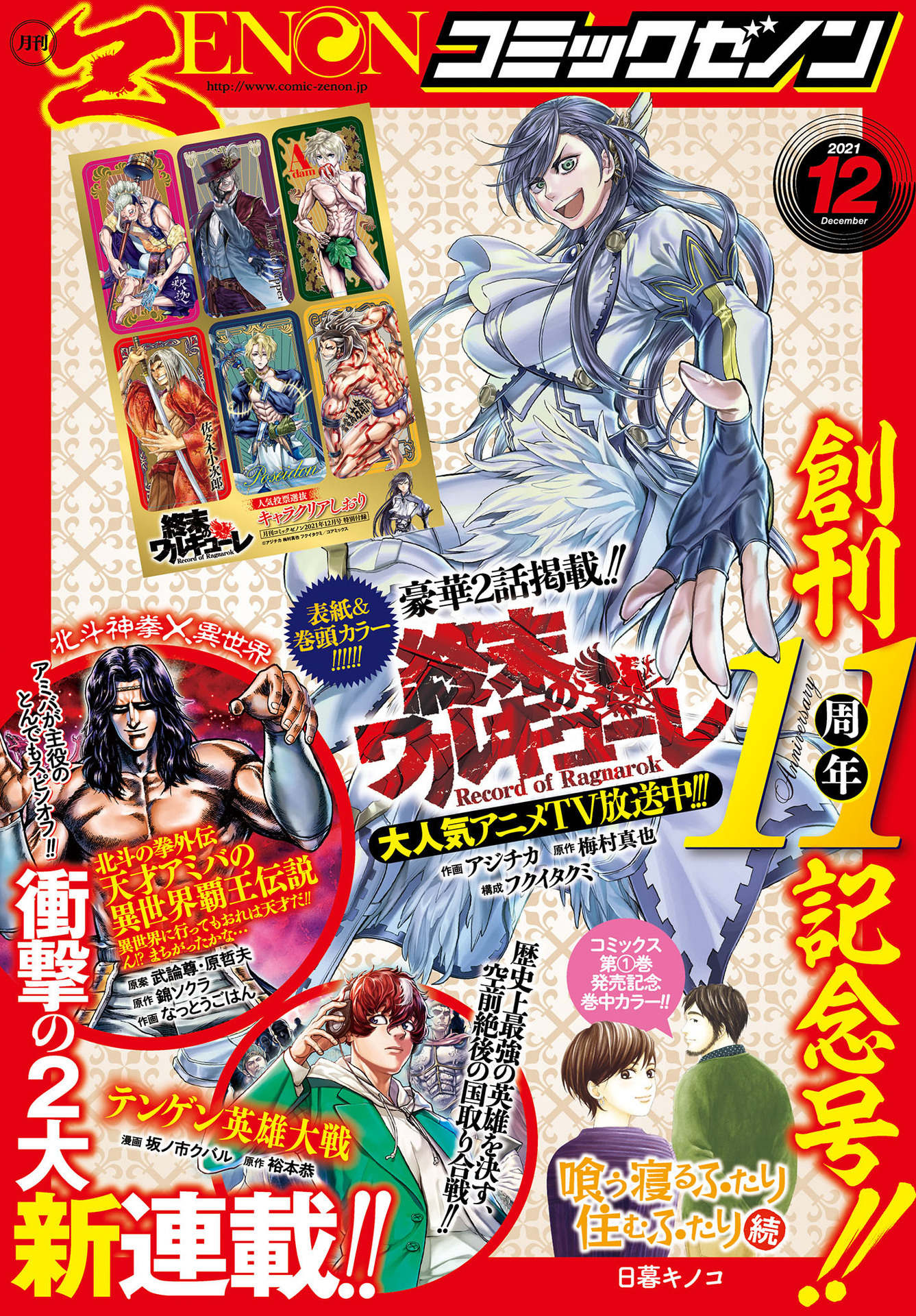Read Record of Ragnarok PT Manga Online