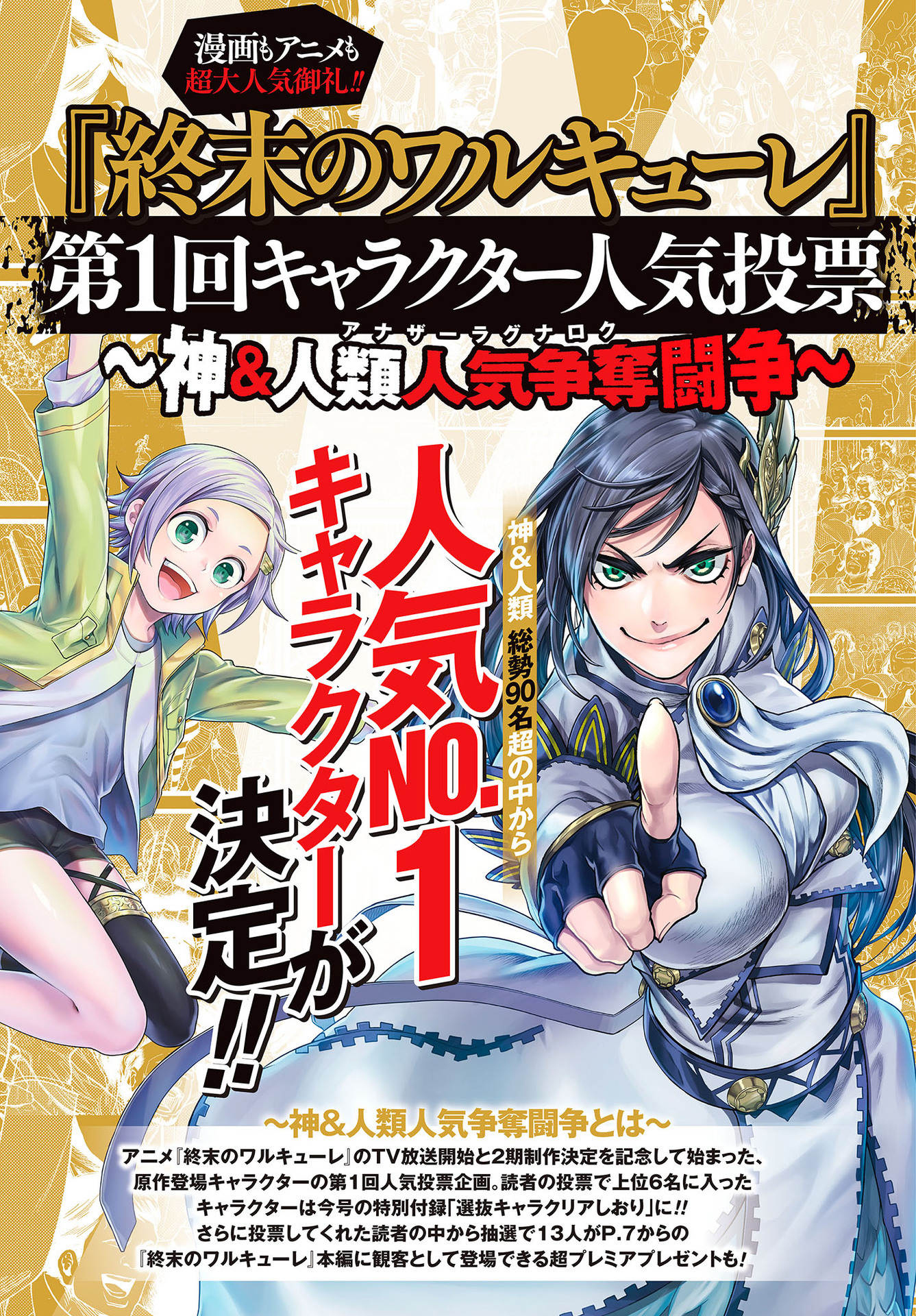 Read Record of Ragnarok PT Manga Online