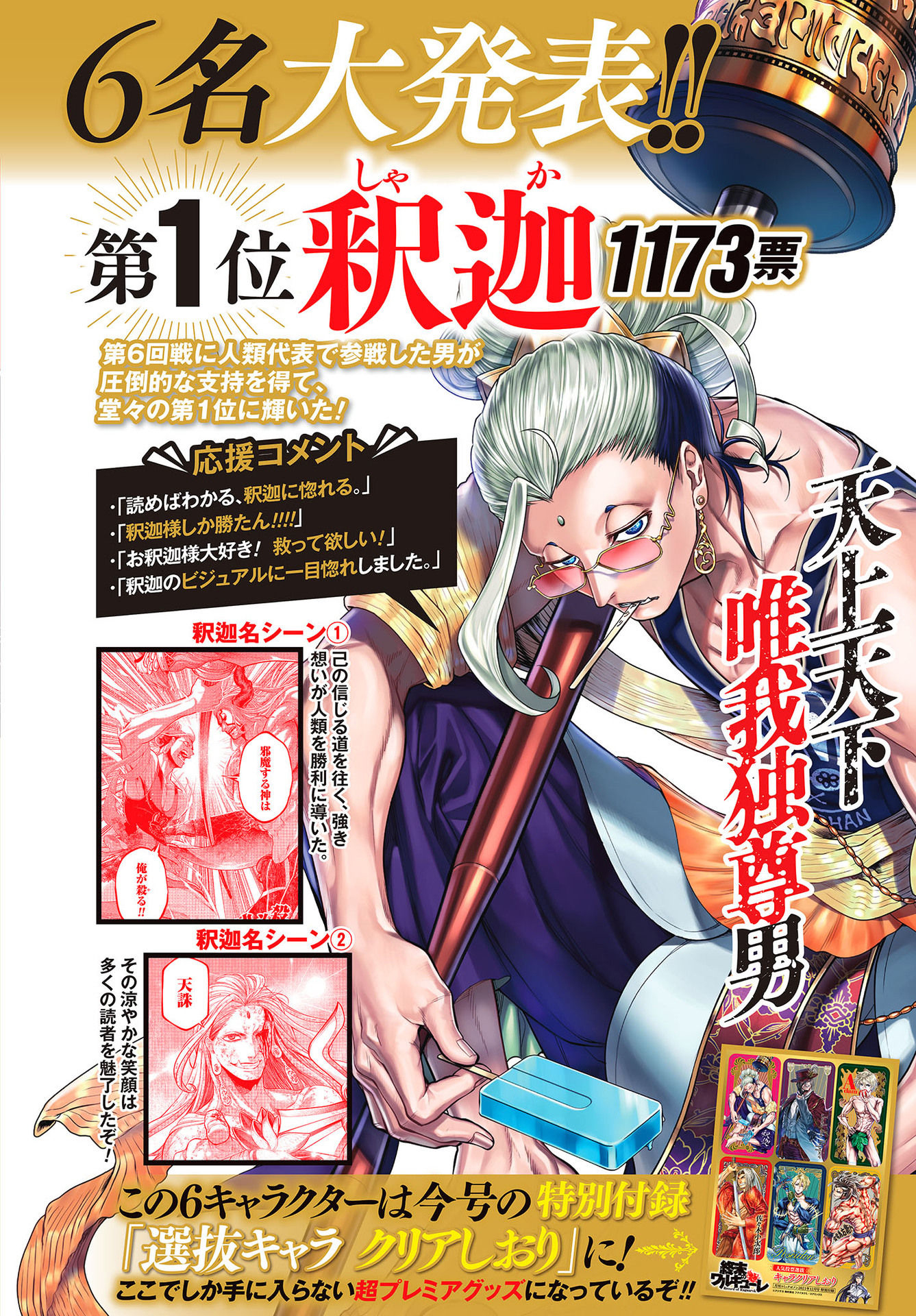 Read Record of Ragnarok PT Manga Online