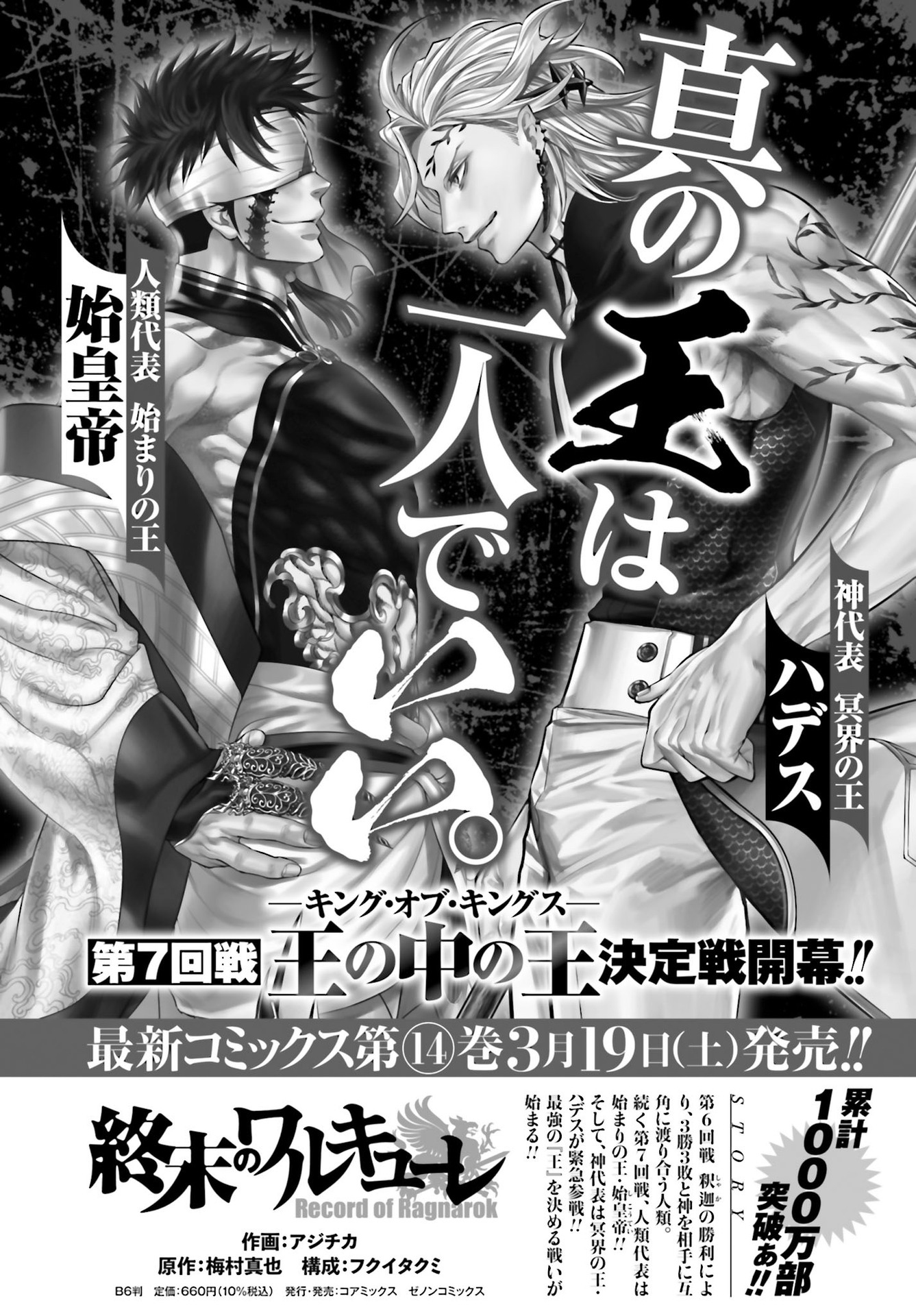 Read Record of Ragnarok PT Manga Online