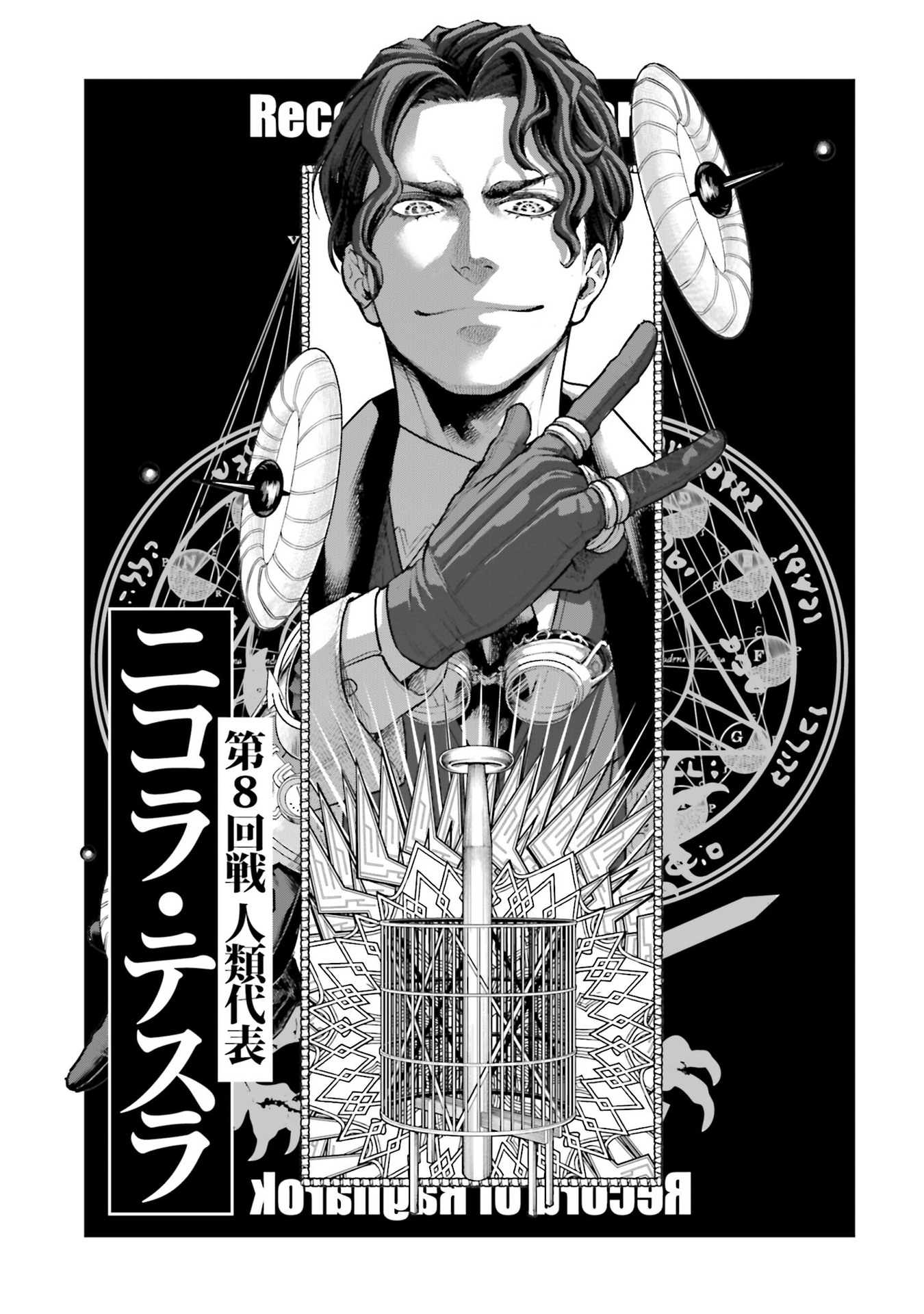 Read Record of Ragnarok PT Manga Online